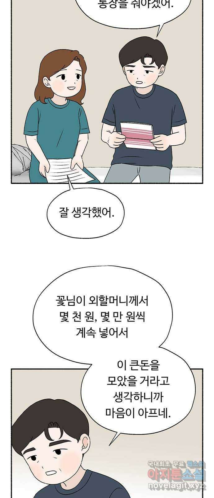 노인의 꿈 마지막화 흔적을 새기다 24