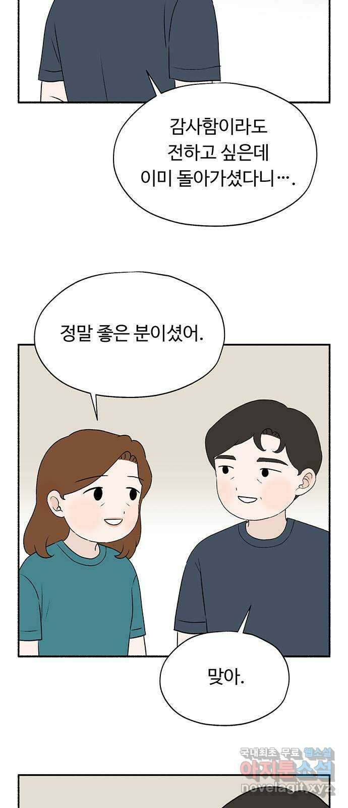 노인의 꿈 마지막화 흔적을 새기다 25