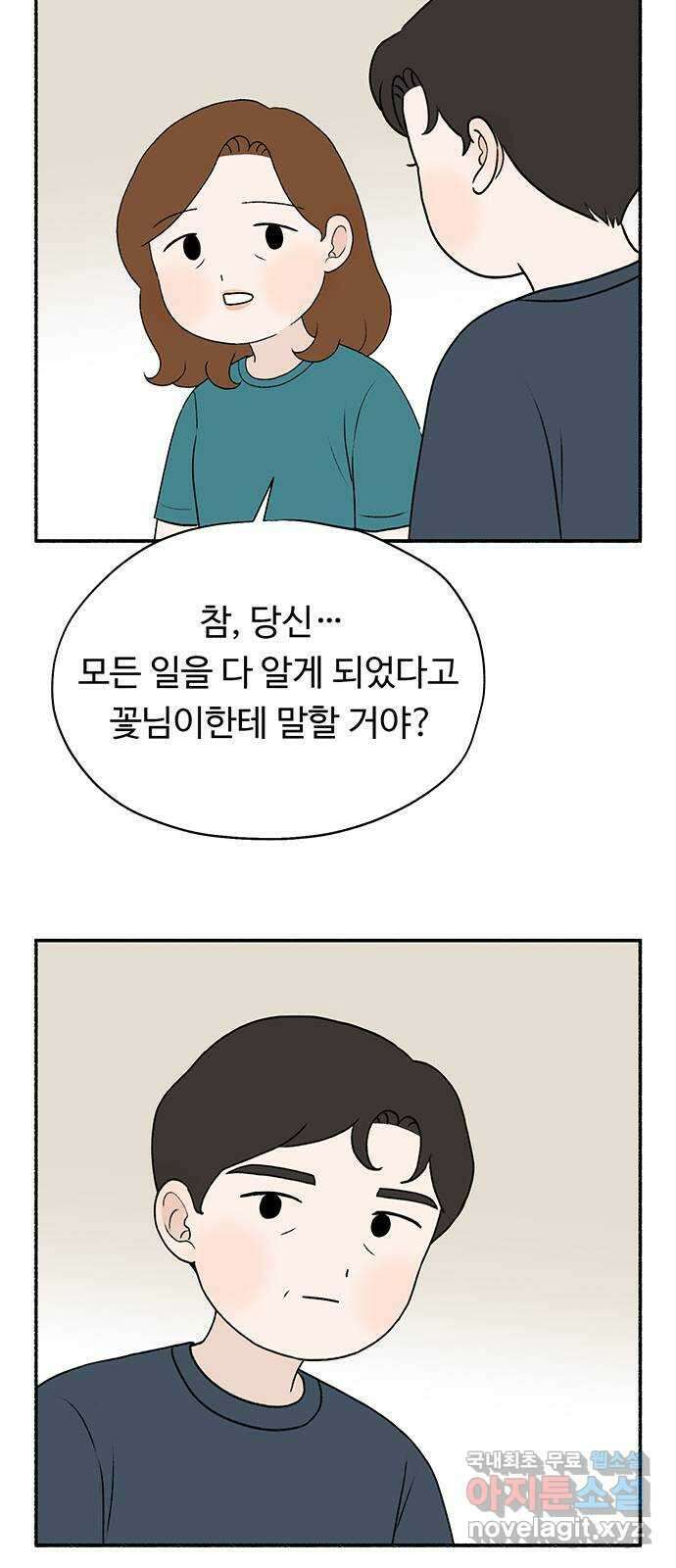 노인의 꿈 마지막화 흔적을 새기다 26