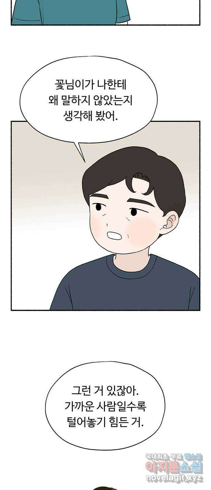 노인의 꿈 마지막화 흔적을 새기다 28