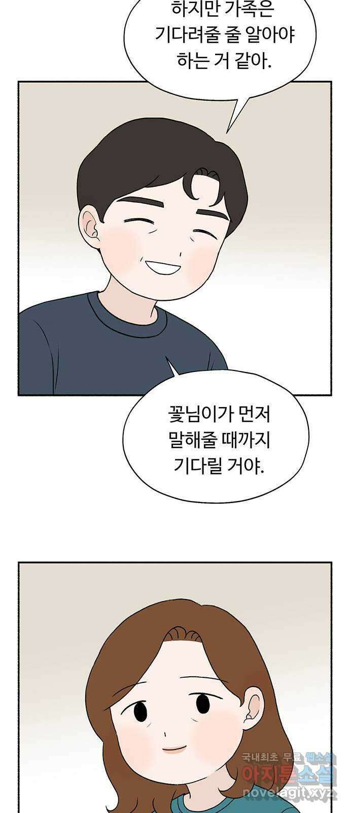 노인의 꿈 마지막화 흔적을 새기다 30