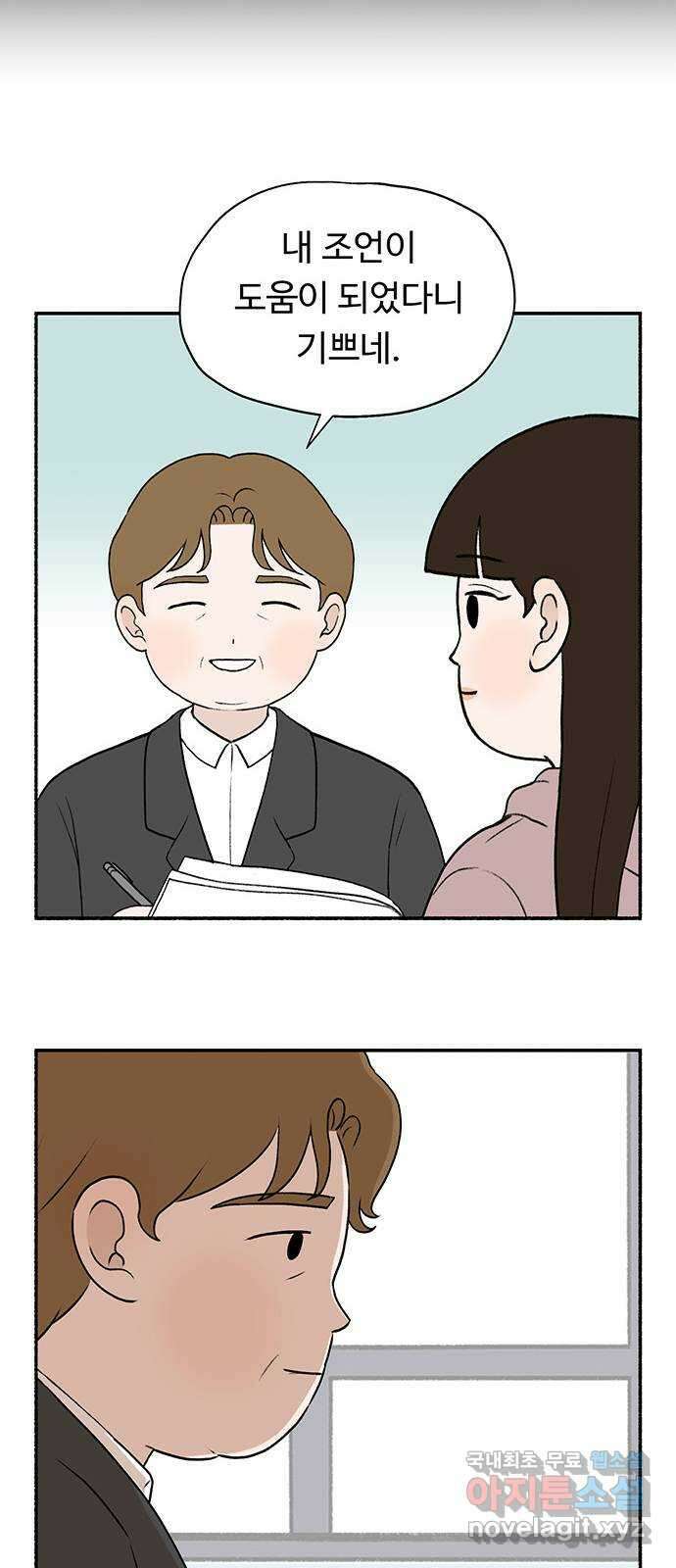 노인의 꿈 마지막화 흔적을 새기다 44