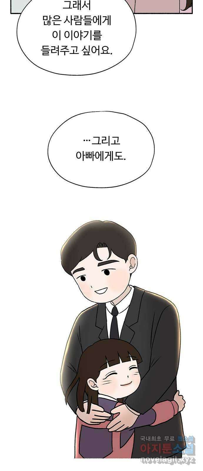 노인의 꿈 마지막화 흔적을 새기다 51