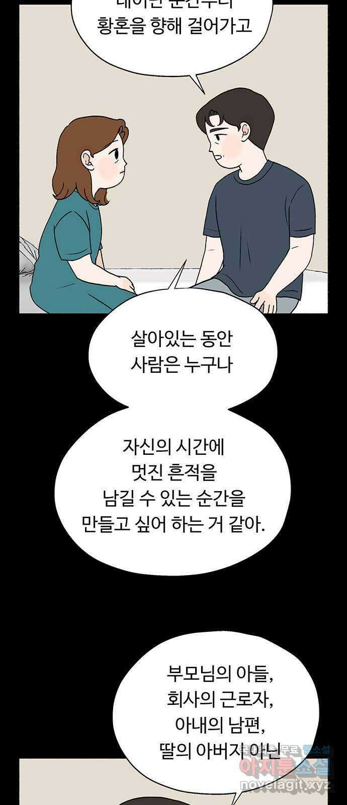 노인의 꿈 마지막화 흔적을 새기다 59