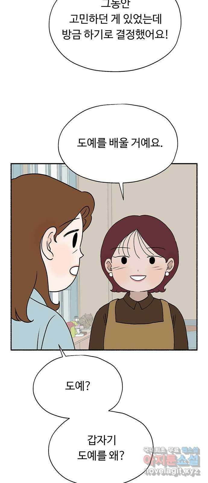 노인의 꿈 마지막화 흔적을 새기다 62