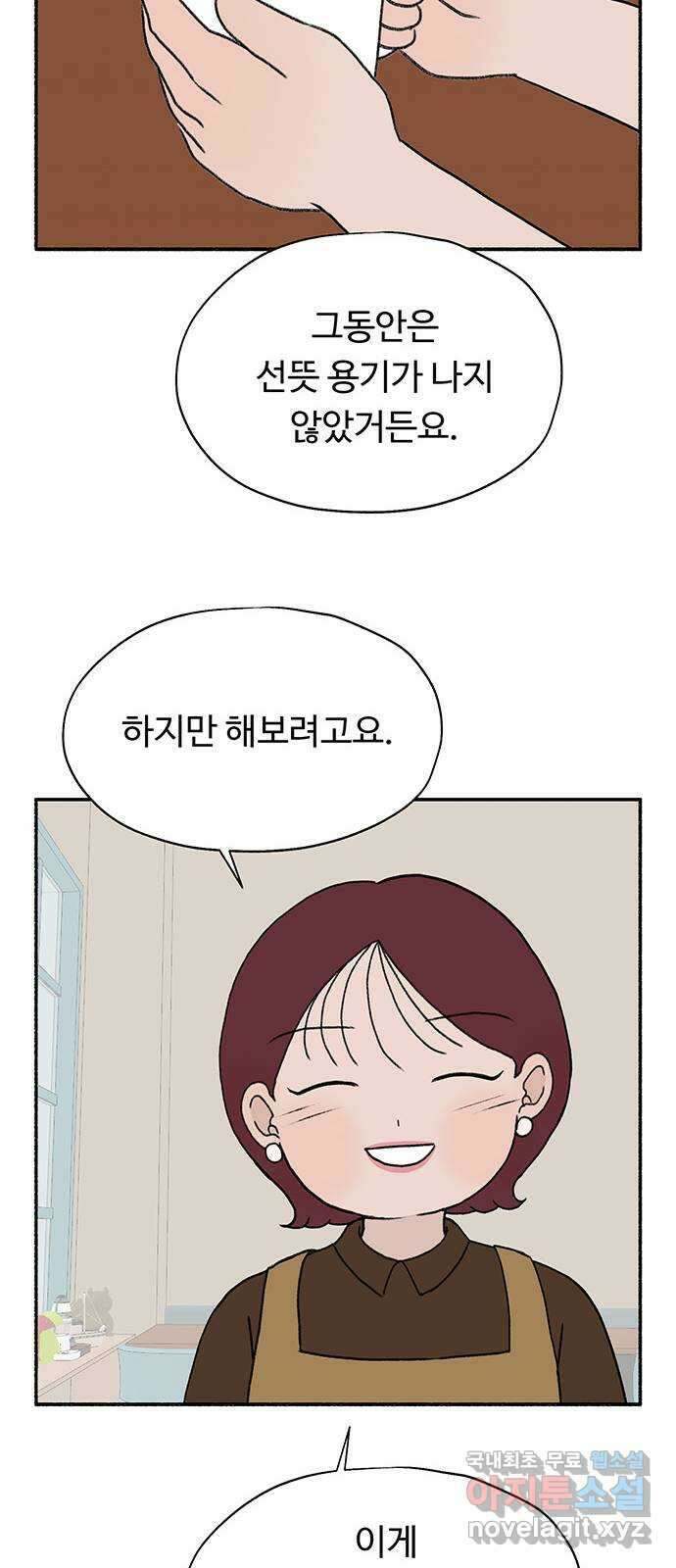 노인의 꿈 마지막화 흔적을 새기다 64