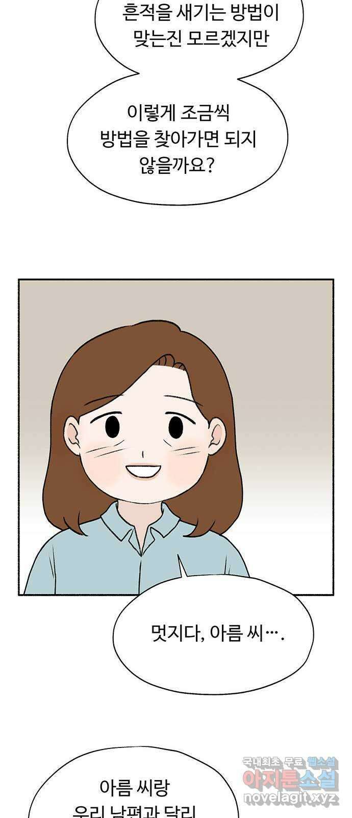 노인의 꿈 마지막화 흔적을 새기다 65