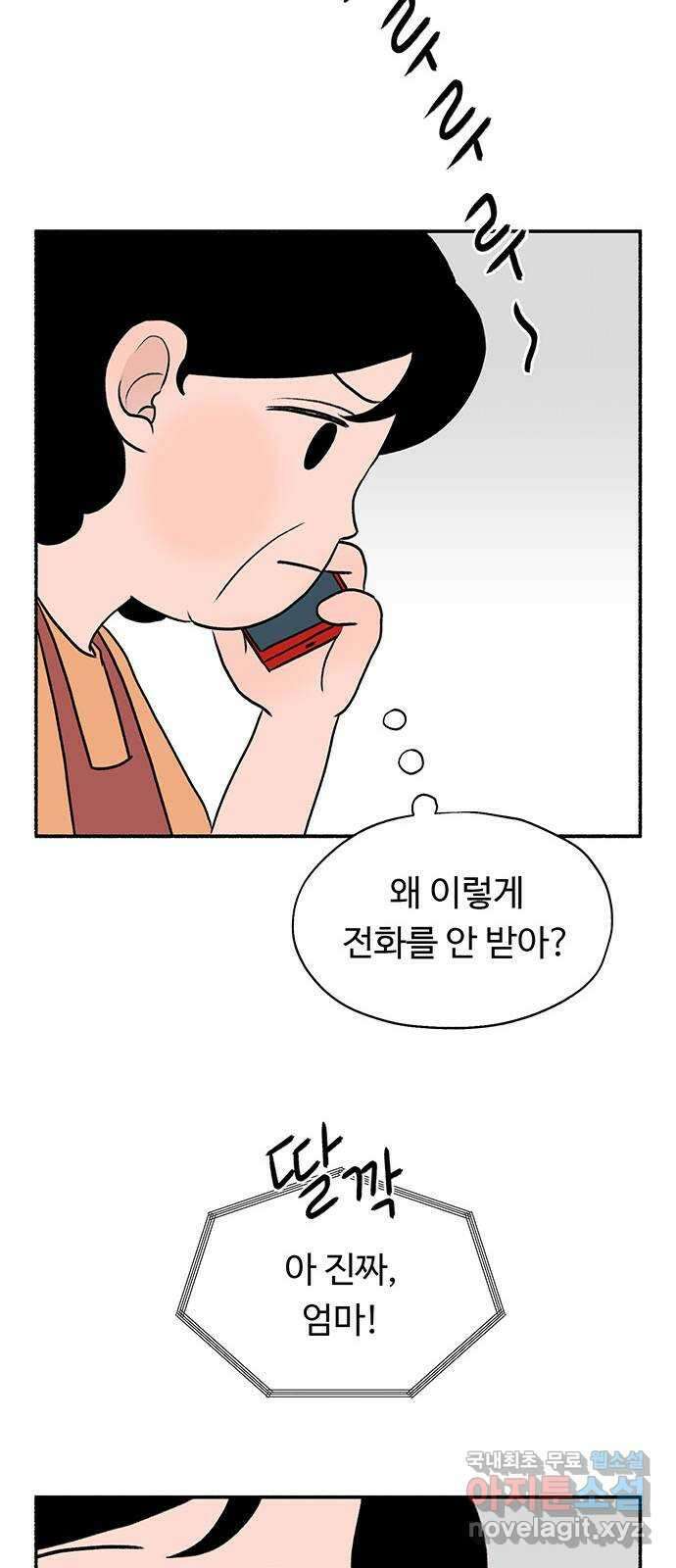 노인의 꿈 마지막화 흔적을 새기다 74
