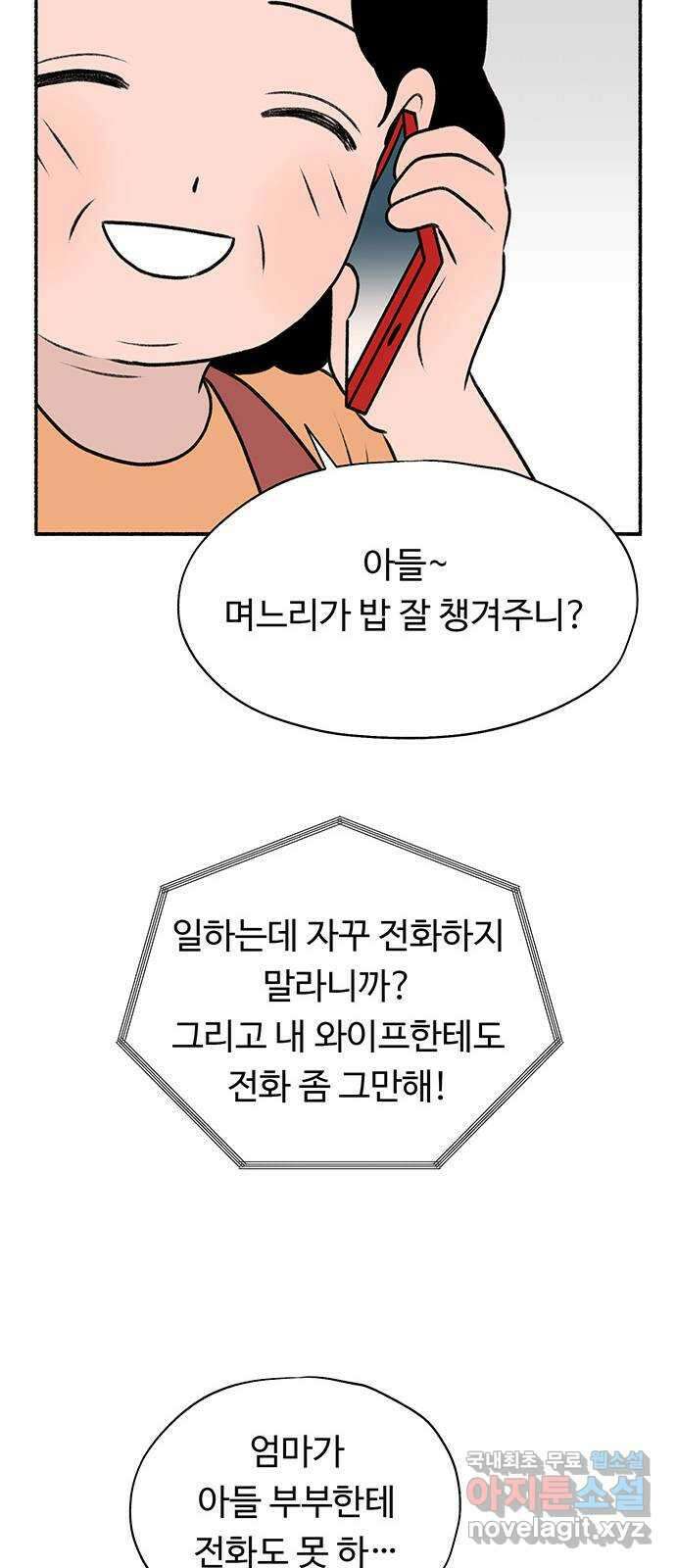 노인의 꿈 마지막화 흔적을 새기다 75