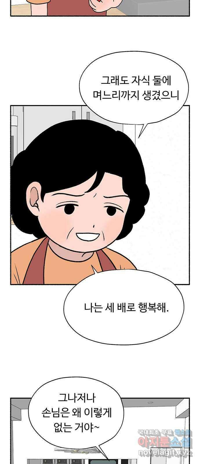 노인의 꿈 마지막화 흔적을 새기다 77