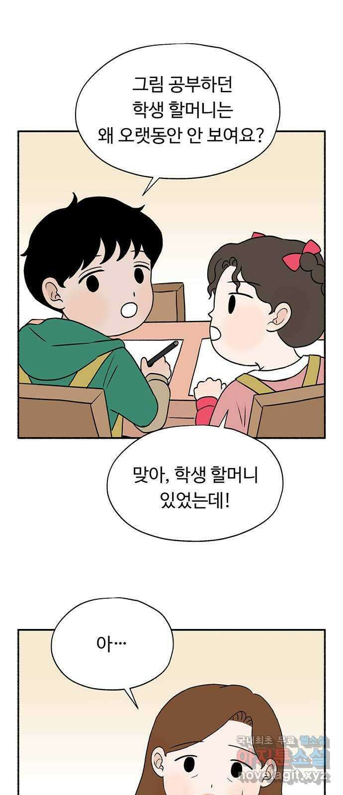 노인의 꿈 마지막화 흔적을 새기다 81