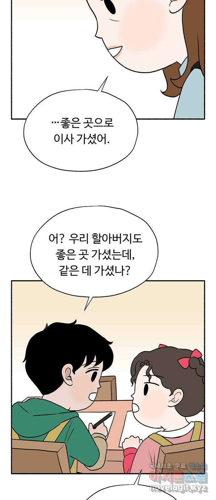 노인의 꿈 마지막화 흔적을 새기다 83