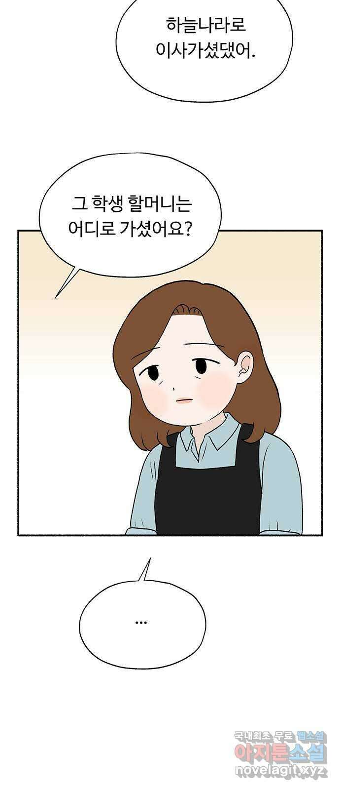 노인의 꿈 마지막화 흔적을 새기다 84