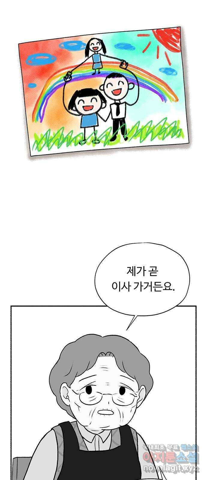 노인의 꿈 마지막화 흔적을 새기다 85