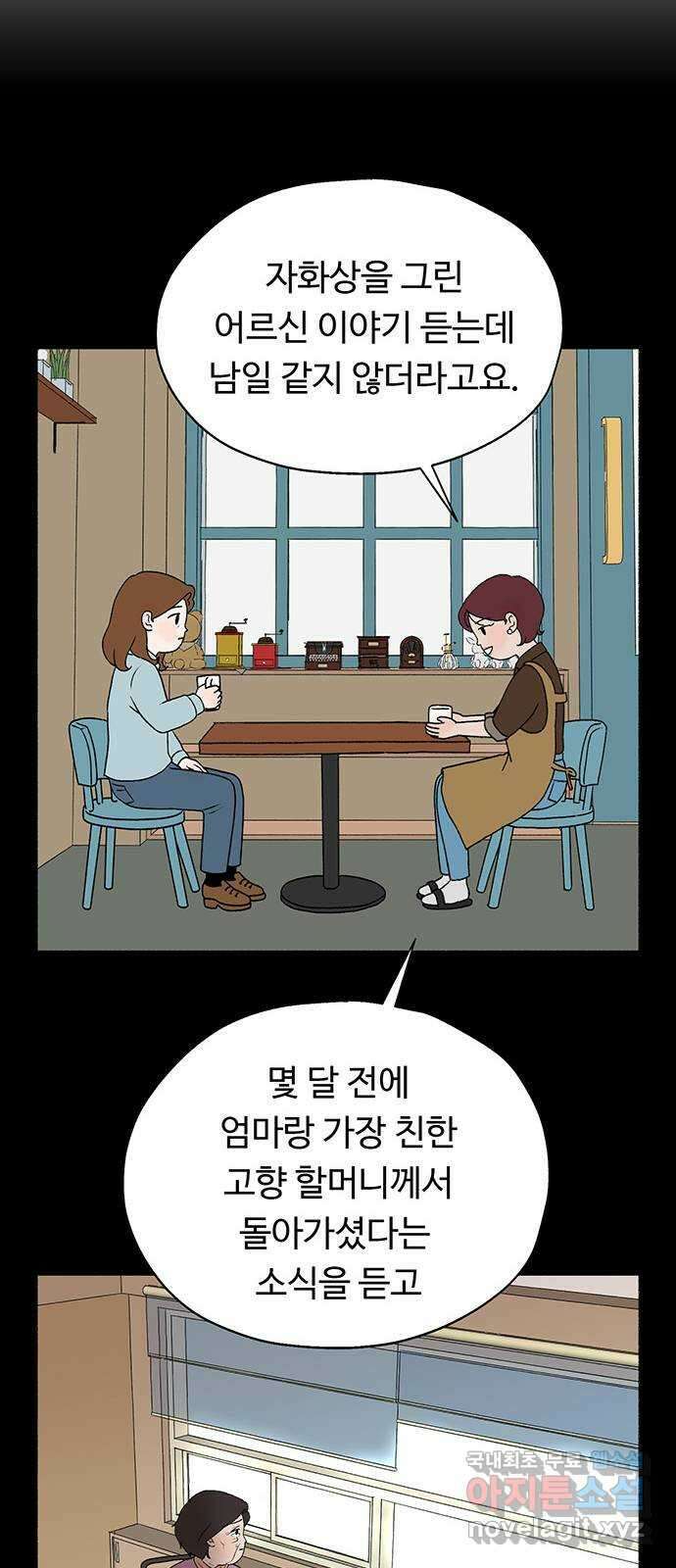 노인의 꿈 마지막화 흔적을 새기다 96