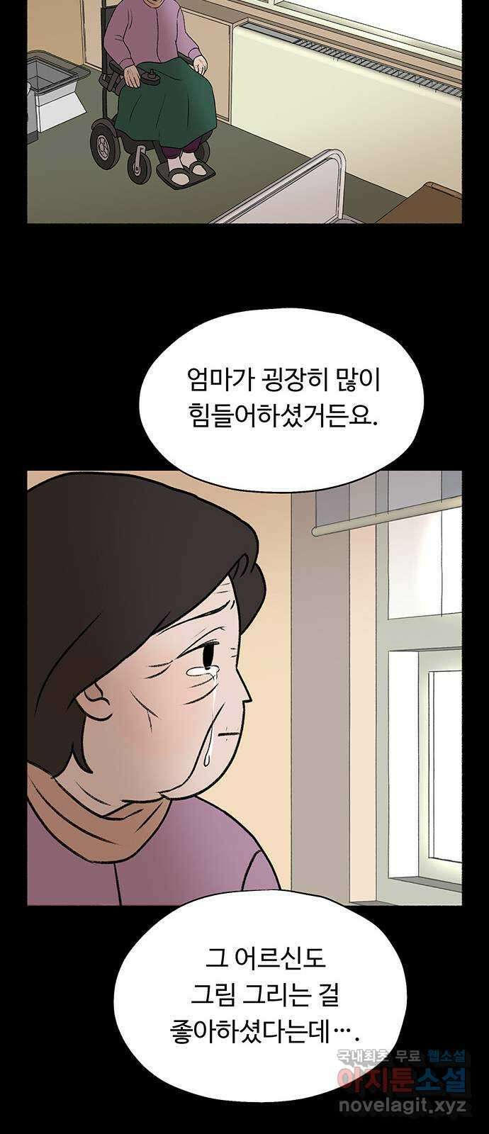 노인의 꿈 마지막화 흔적을 새기다 97