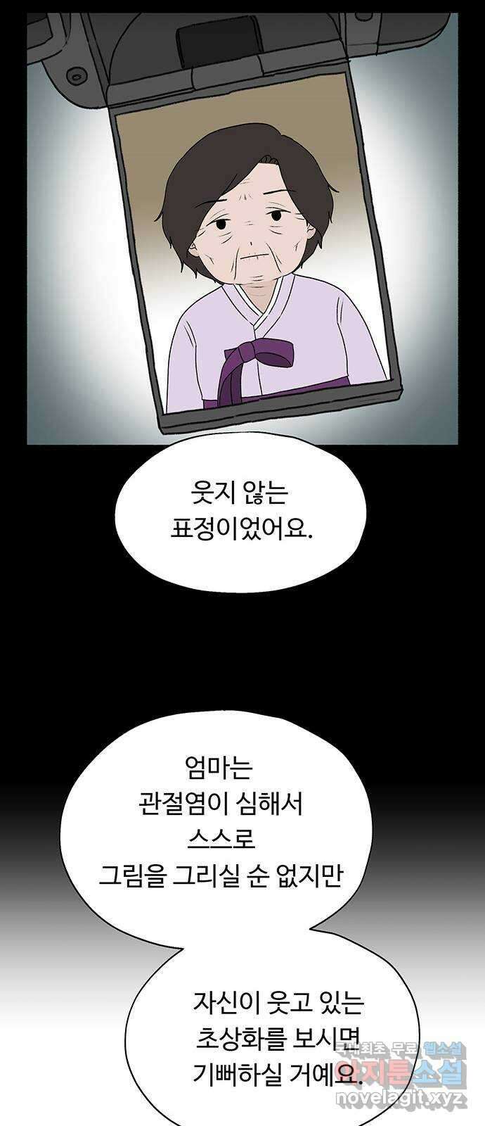 노인의 꿈 마지막화 흔적을 새기다 99