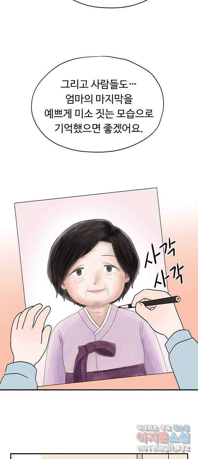 노인의 꿈 마지막화 흔적을 새기다 100