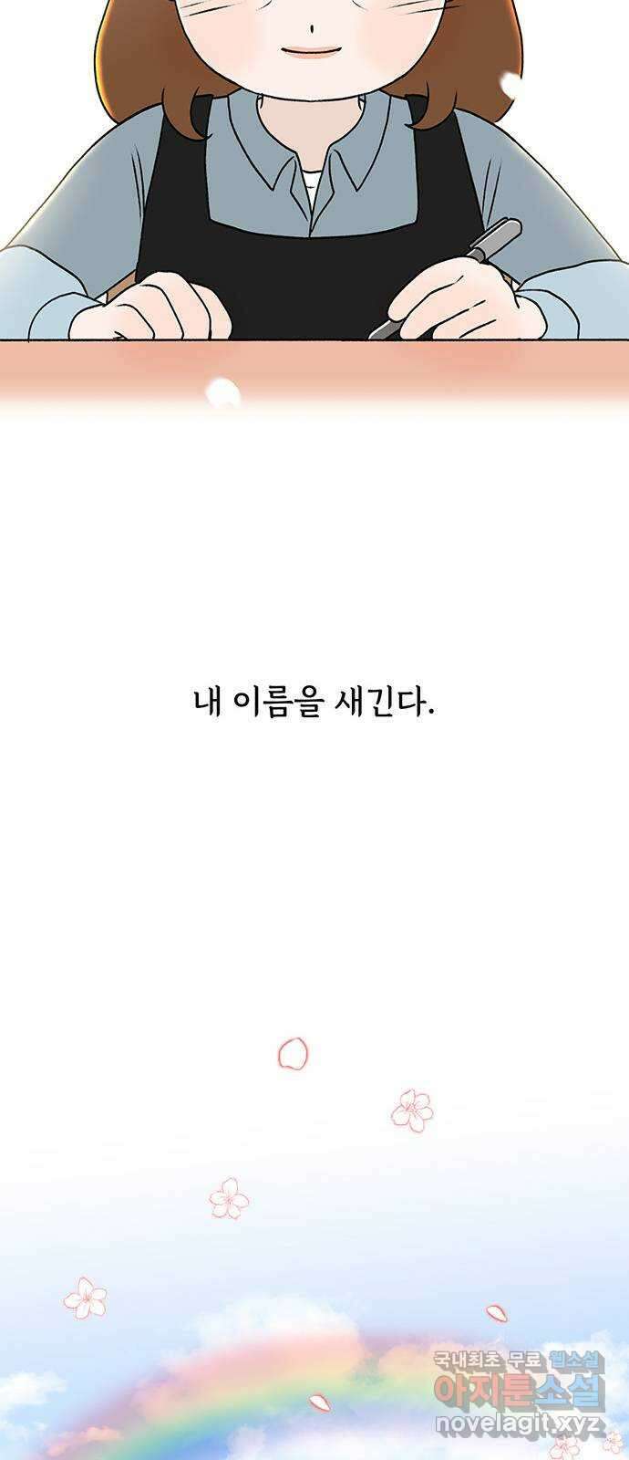 노인의 꿈 마지막화 흔적을 새기다 115