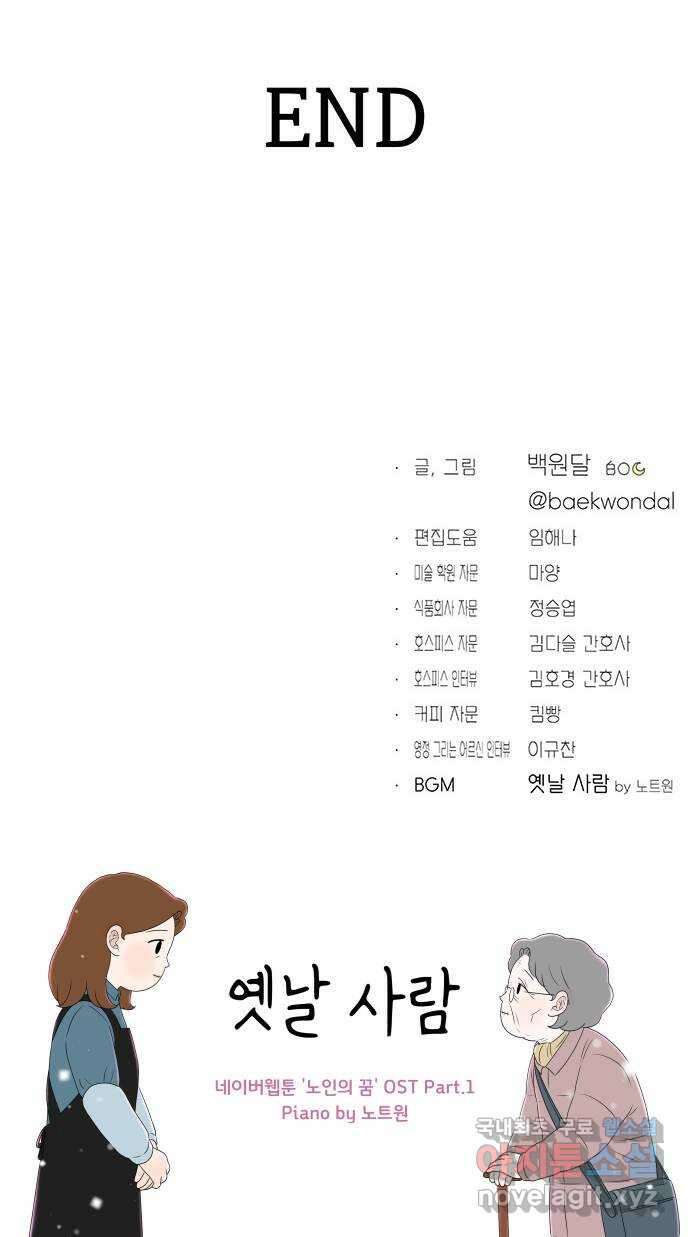노인의 꿈 마지막화 흔적을 새기다 118