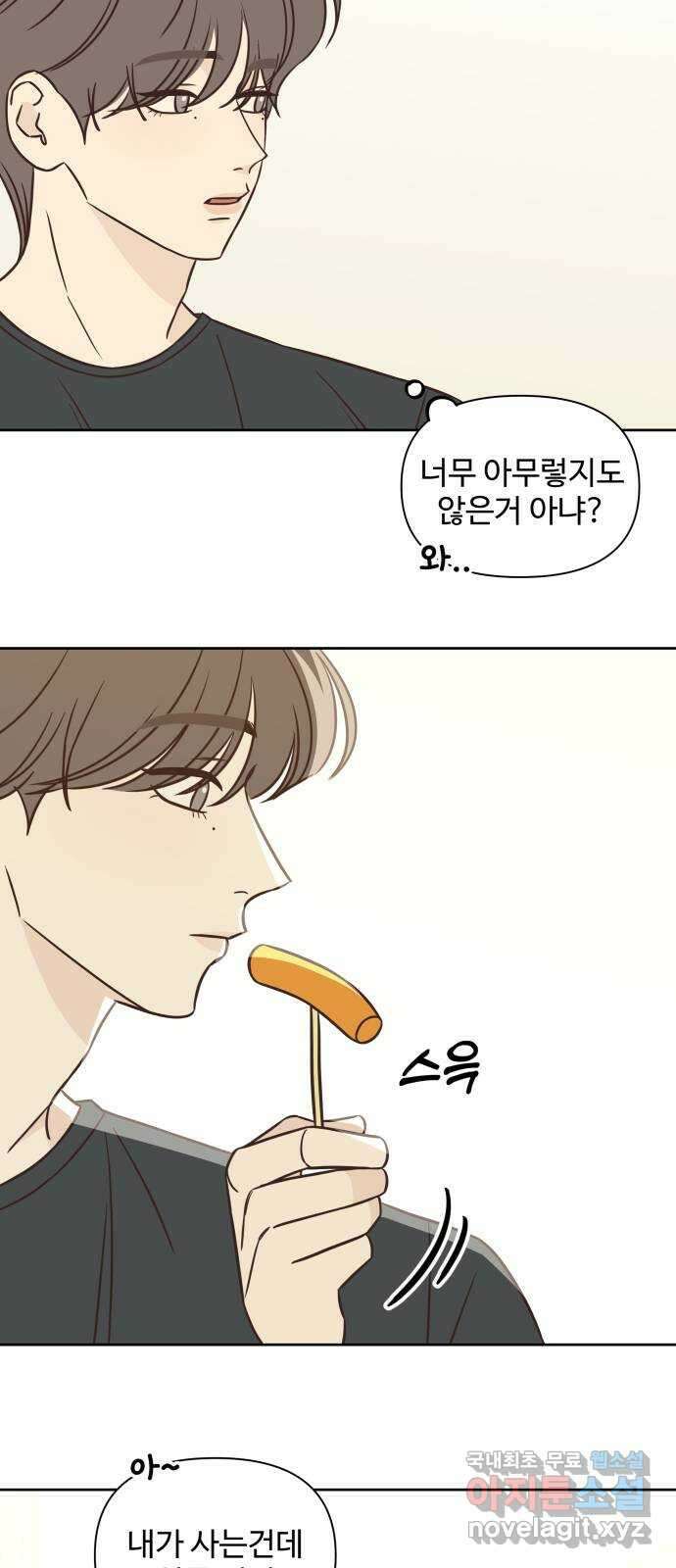 또다시 열일곱 21화 8