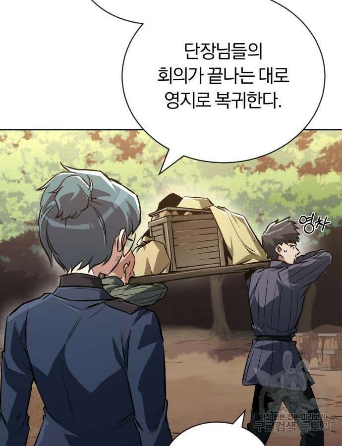 나태 공자, 노력 천재 되다 96화 3