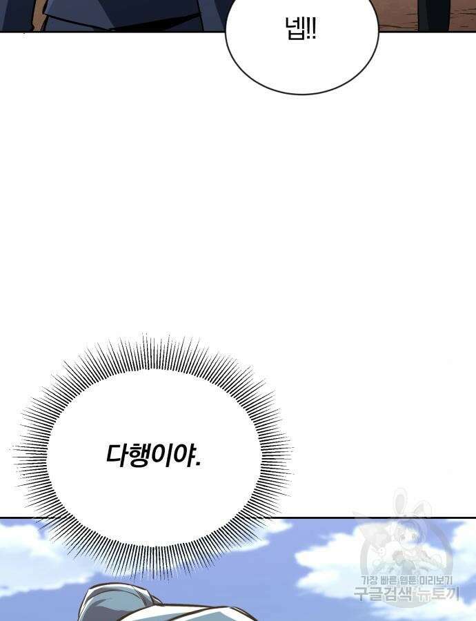 나태 공자, 노력 천재 되다 96화 4
