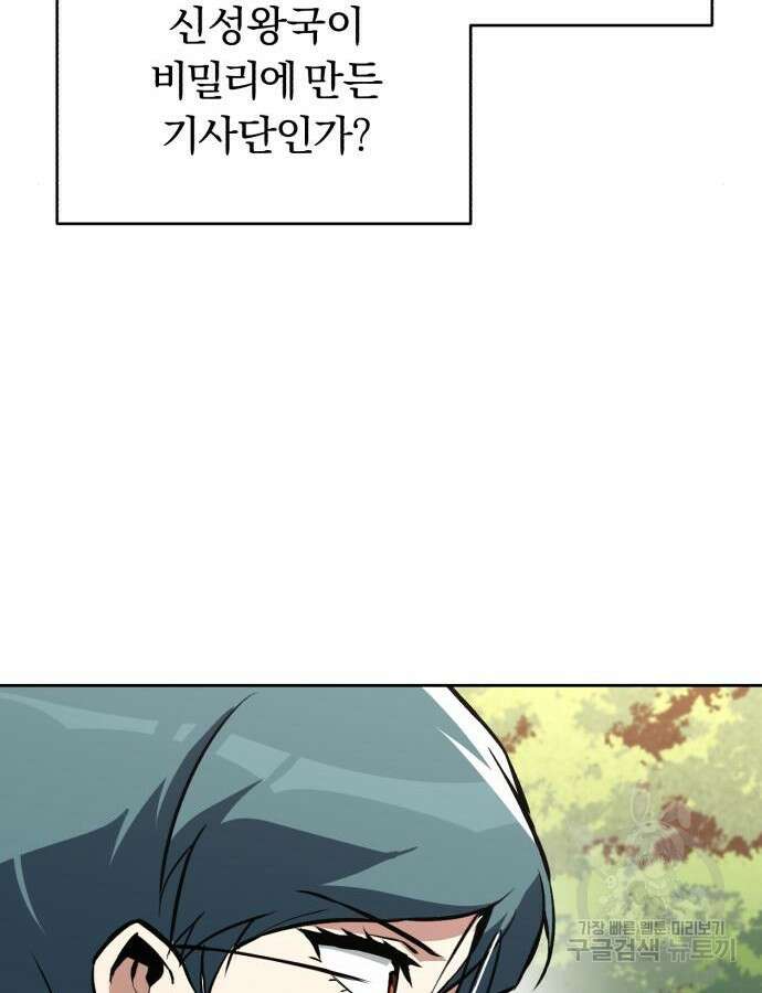 나태 공자, 노력 천재 되다 96화 9