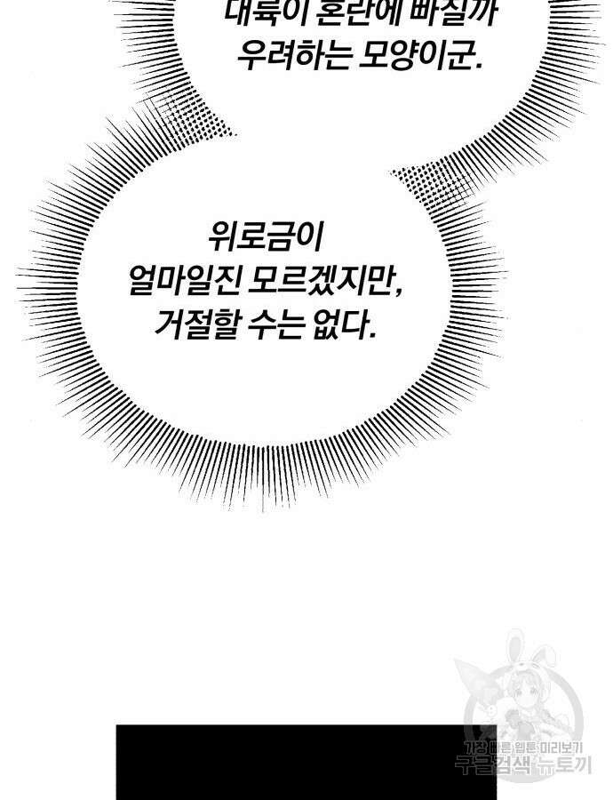 나태 공자, 노력 천재 되다 96화 22