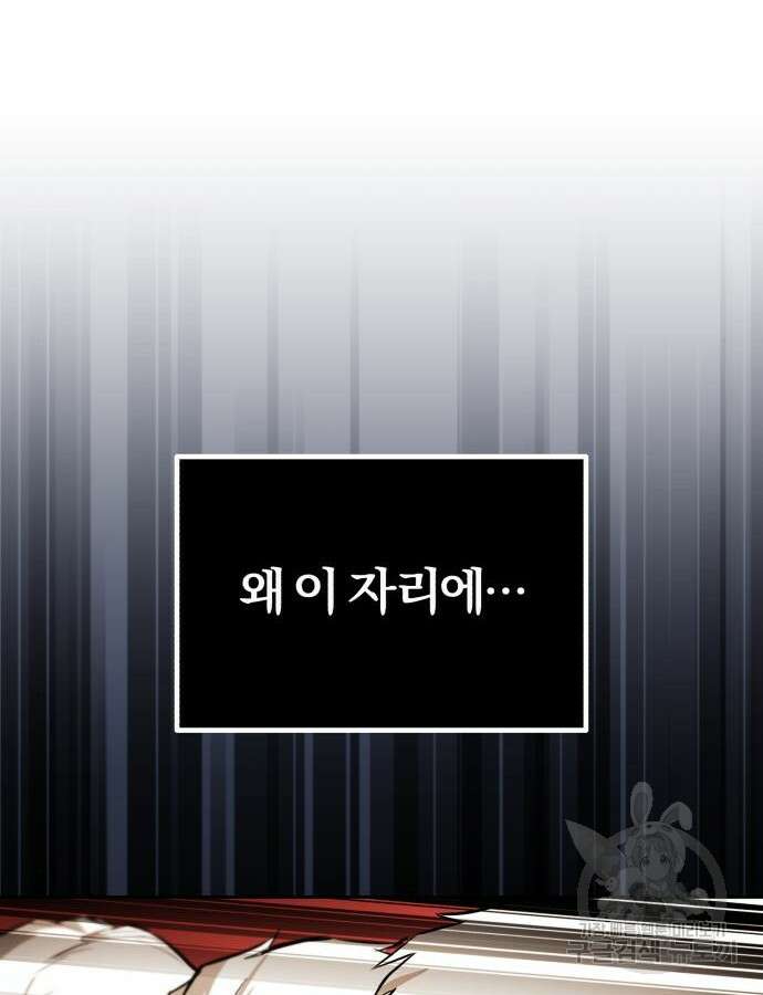 나태 공자, 노력 천재 되다 96화 25
