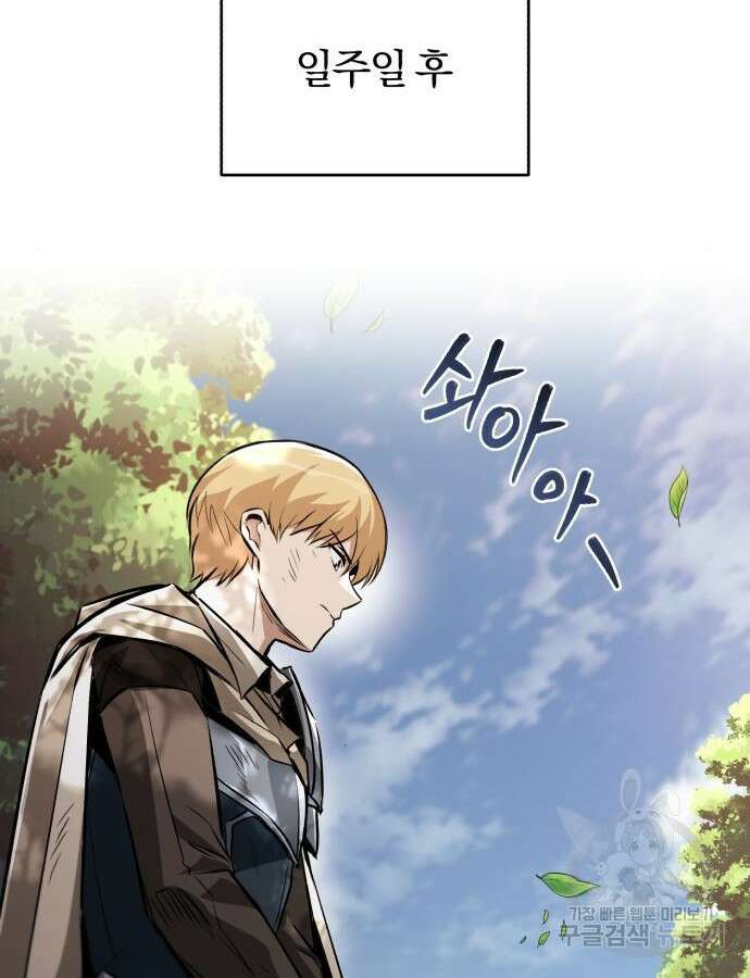 나태 공자, 노력 천재 되다 96화 34