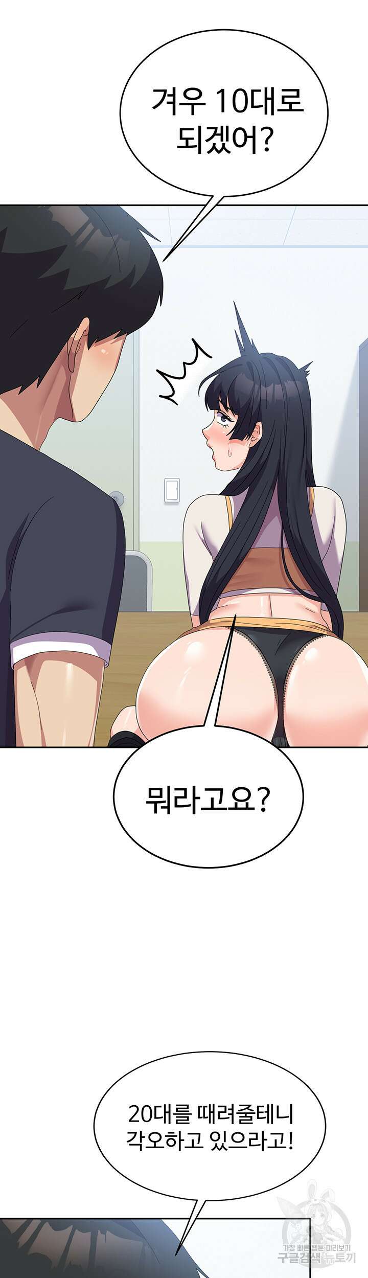 군필 여대생 29화 7
