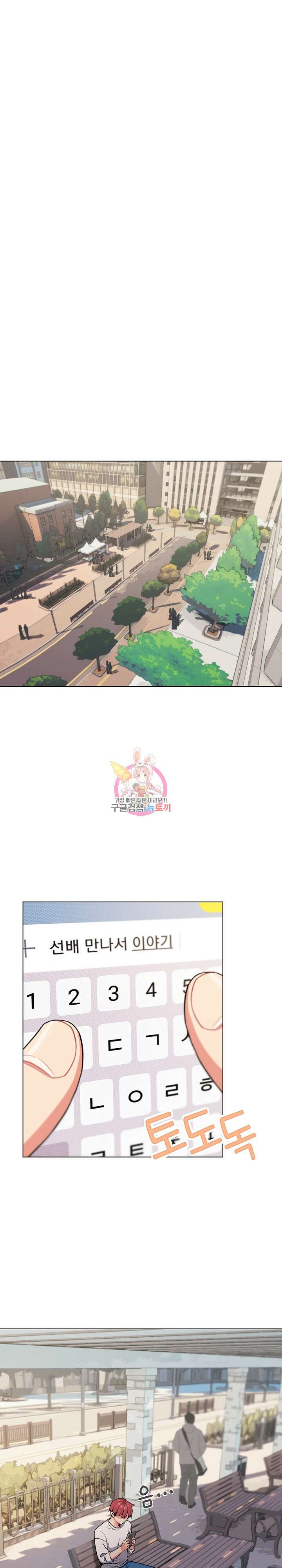 대학생활은 동아리부터 92화 1