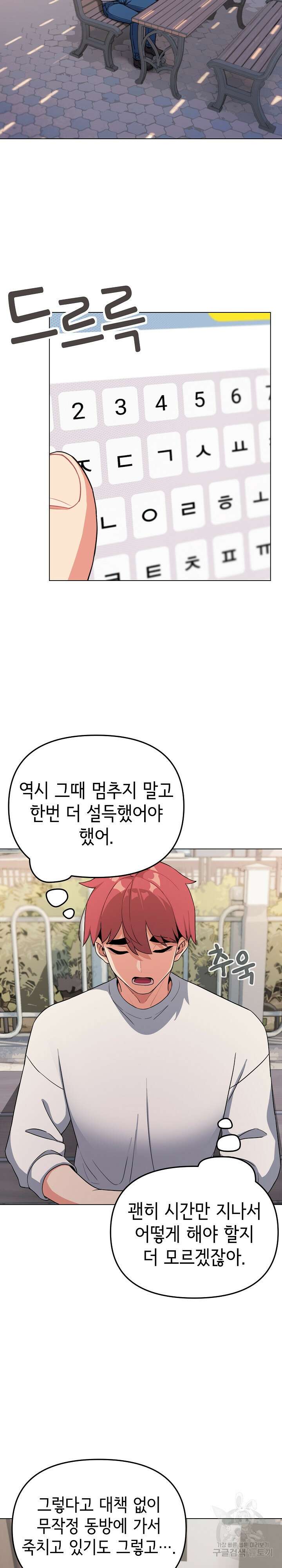 대학생활은 동아리부터 92화 2