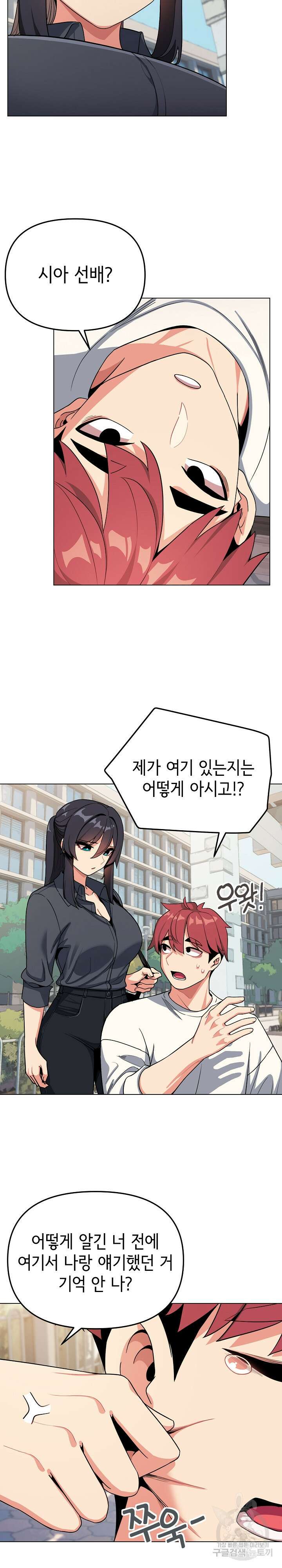 대학생활은 동아리부터 92화 5