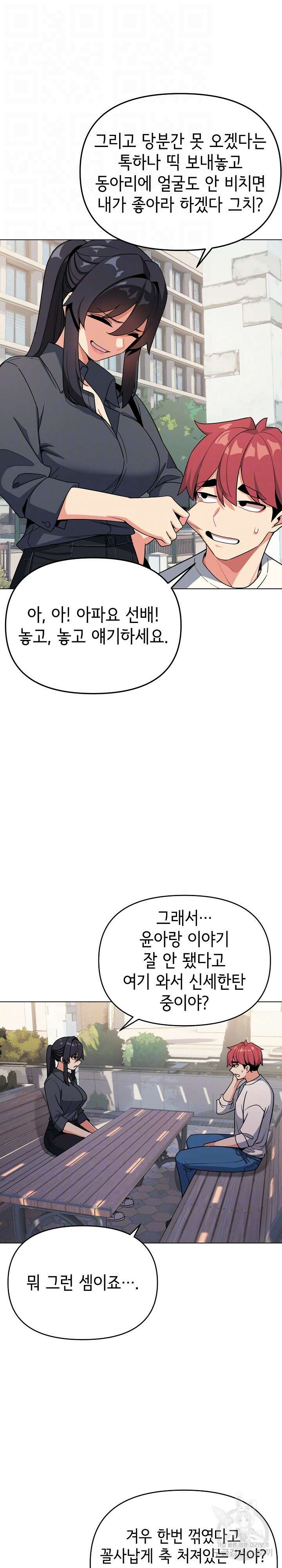 대학생활은 동아리부터 92화 6