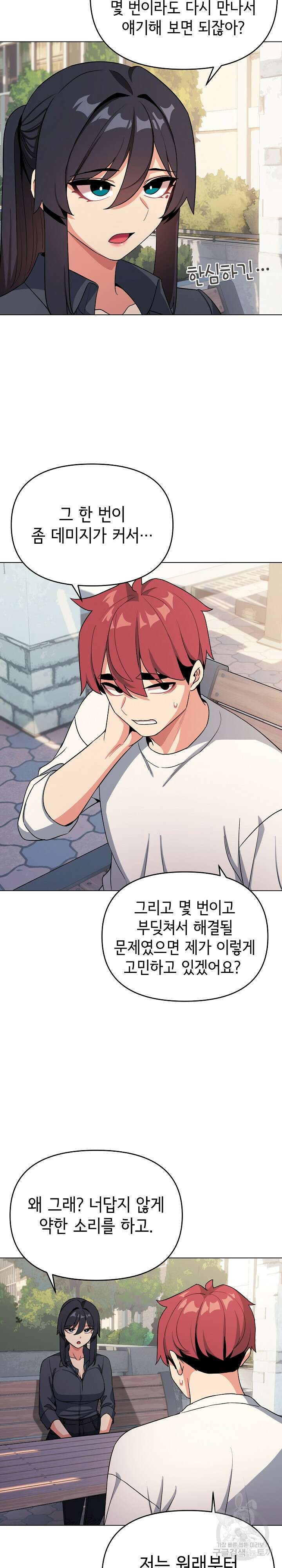 대학생활은 동아리부터 92화 7