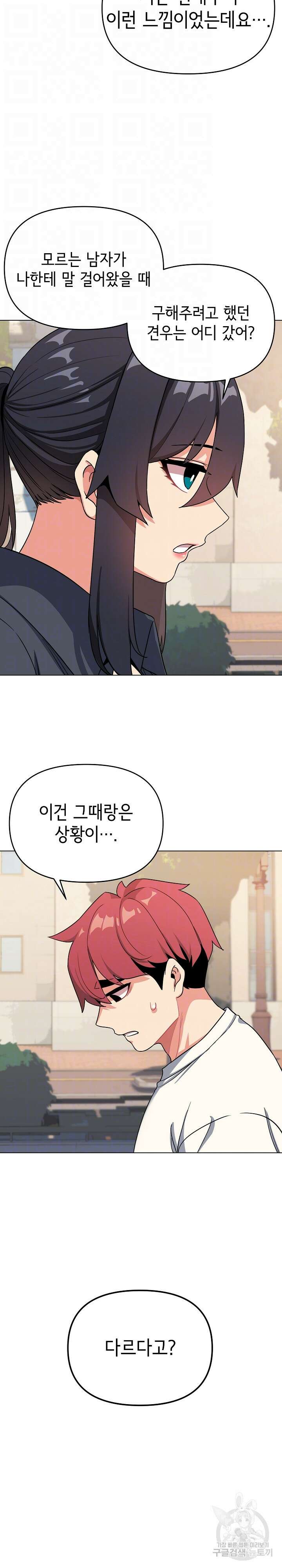 대학생활은 동아리부터 92화 8