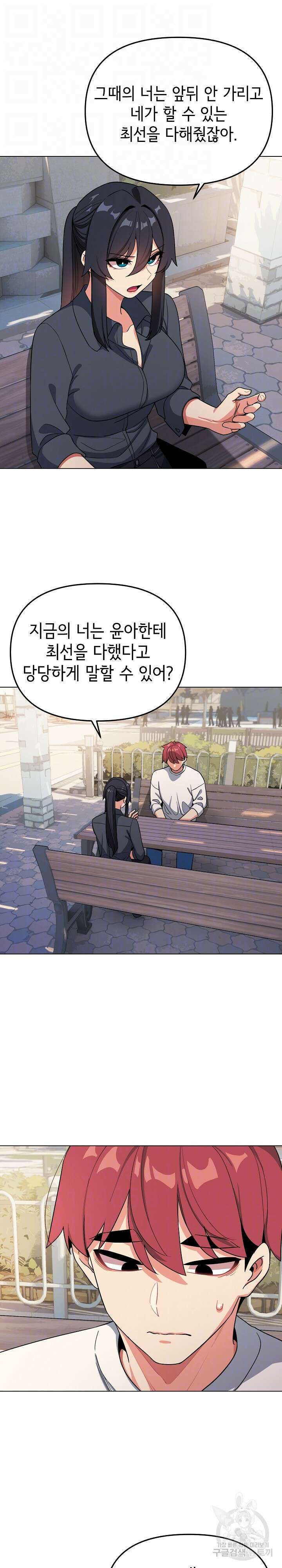 대학생활은 동아리부터 92화 9