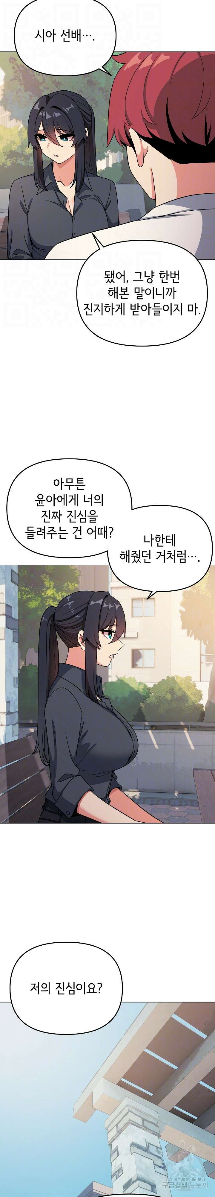 대학생활은 동아리부터 92화 12