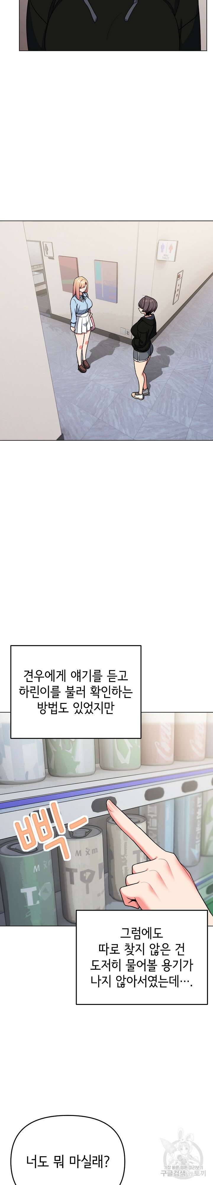 대학생활은 동아리부터 92화 15