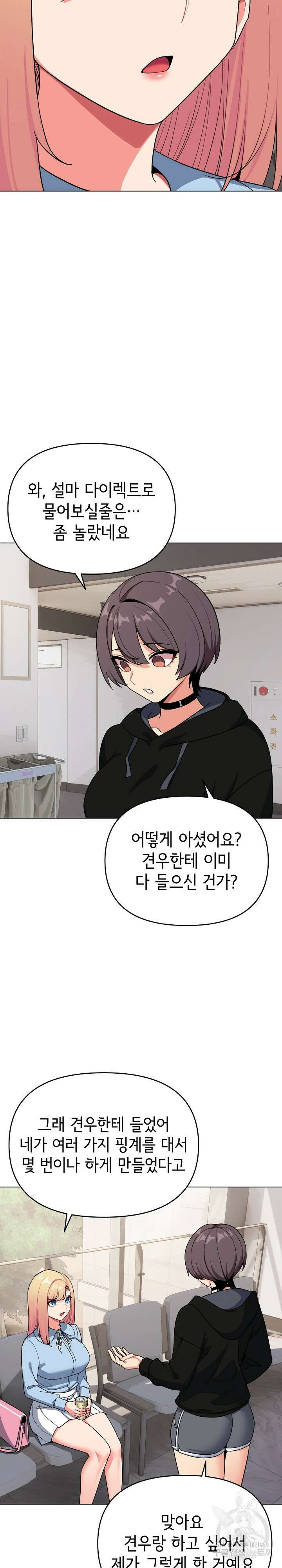 대학생활은 동아리부터 92화 17
