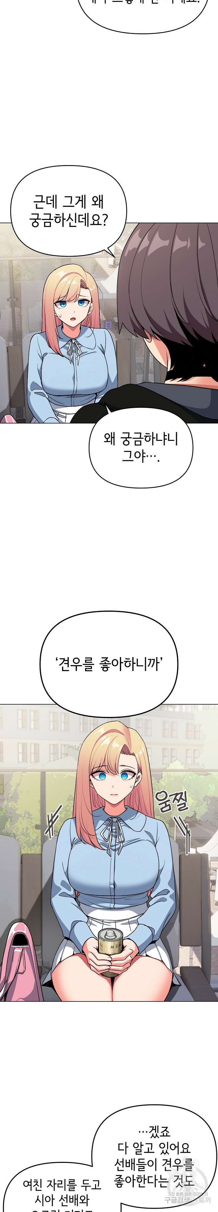 대학생활은 동아리부터 92화 18