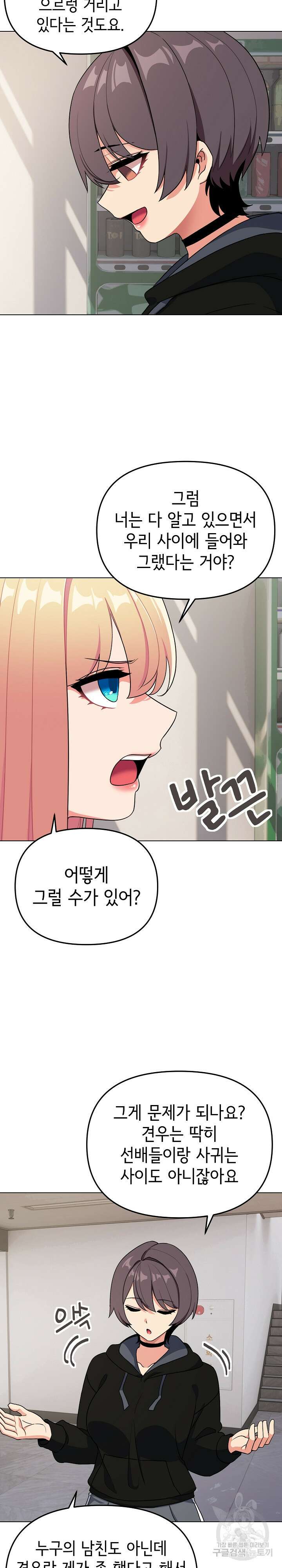 대학생활은 동아리부터 92화 19