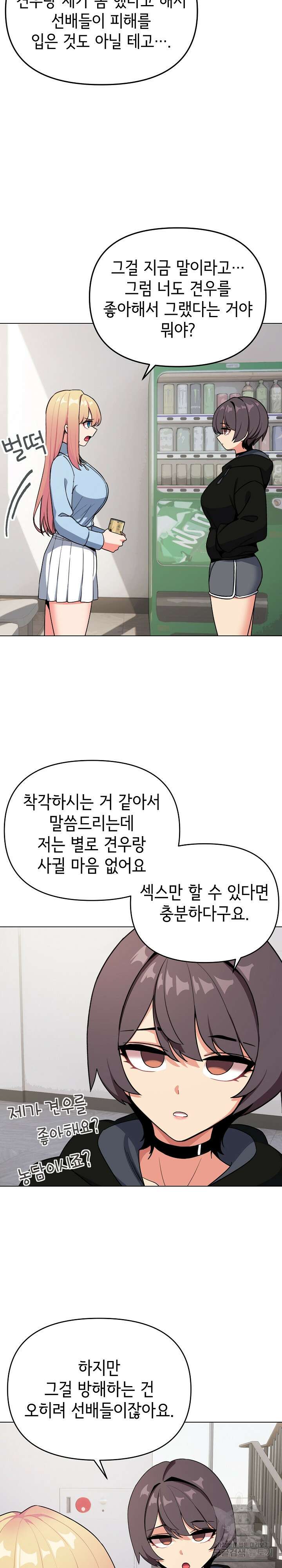 대학생활은 동아리부터 92화 20