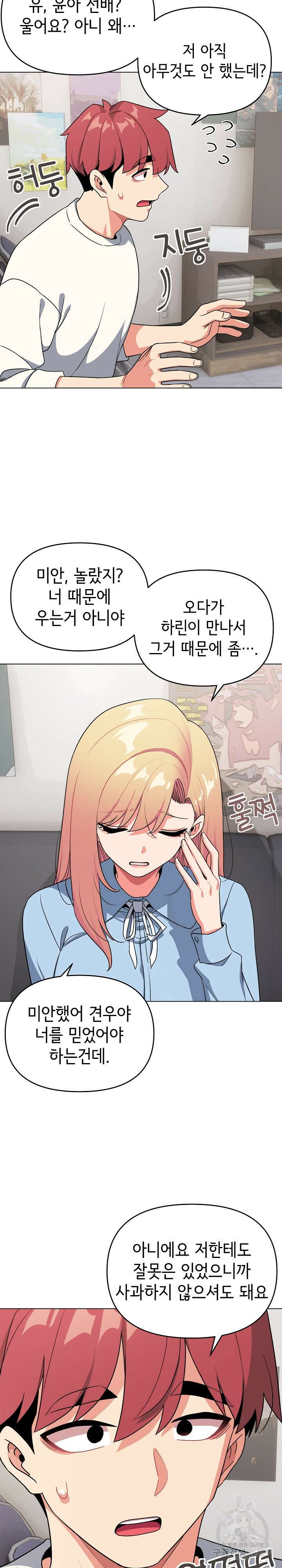 대학생활은 동아리부터 92화 24