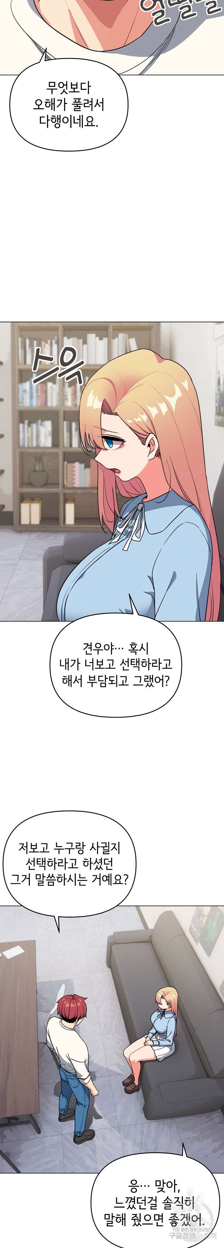 대학생활은 동아리부터 92화 25