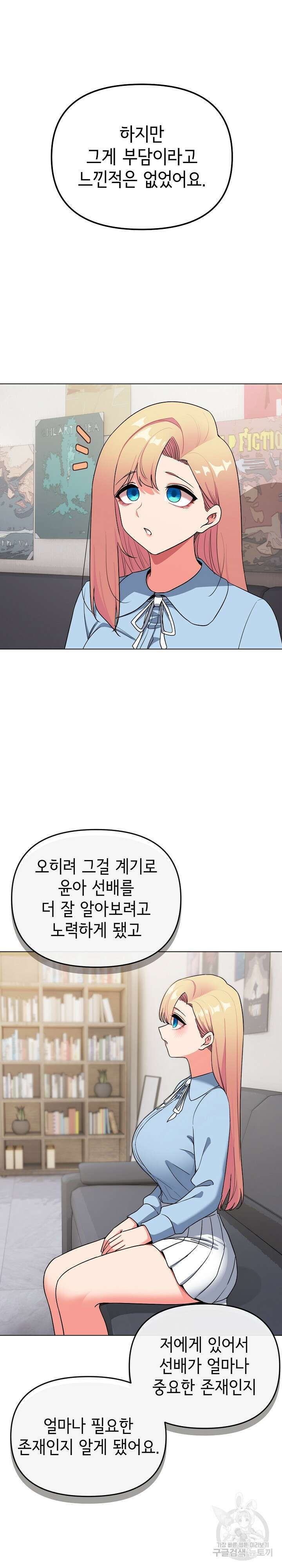 대학생활은 동아리부터 92화 27