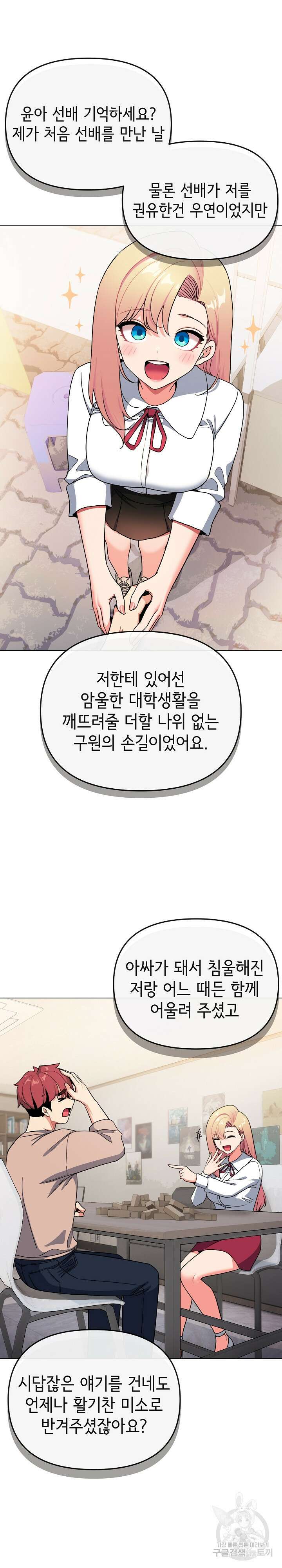 대학생활은 동아리부터 92화 28