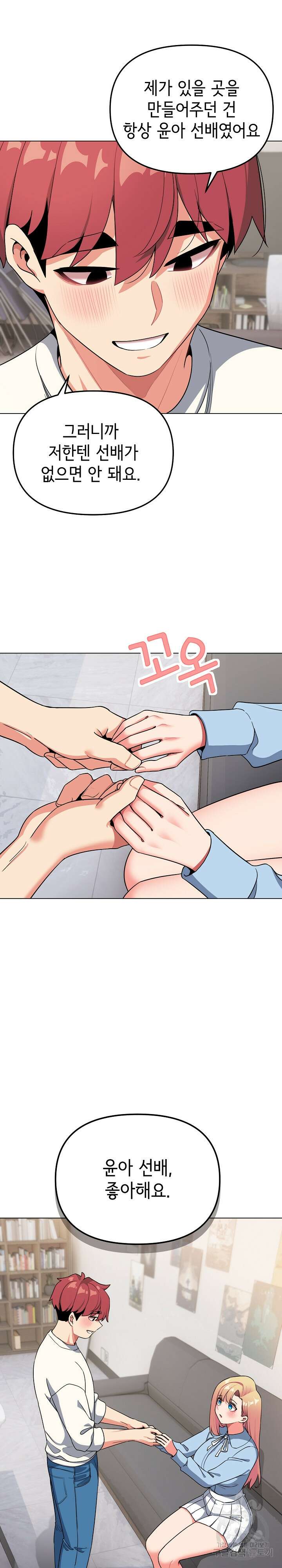 대학생활은 동아리부터 92화 29